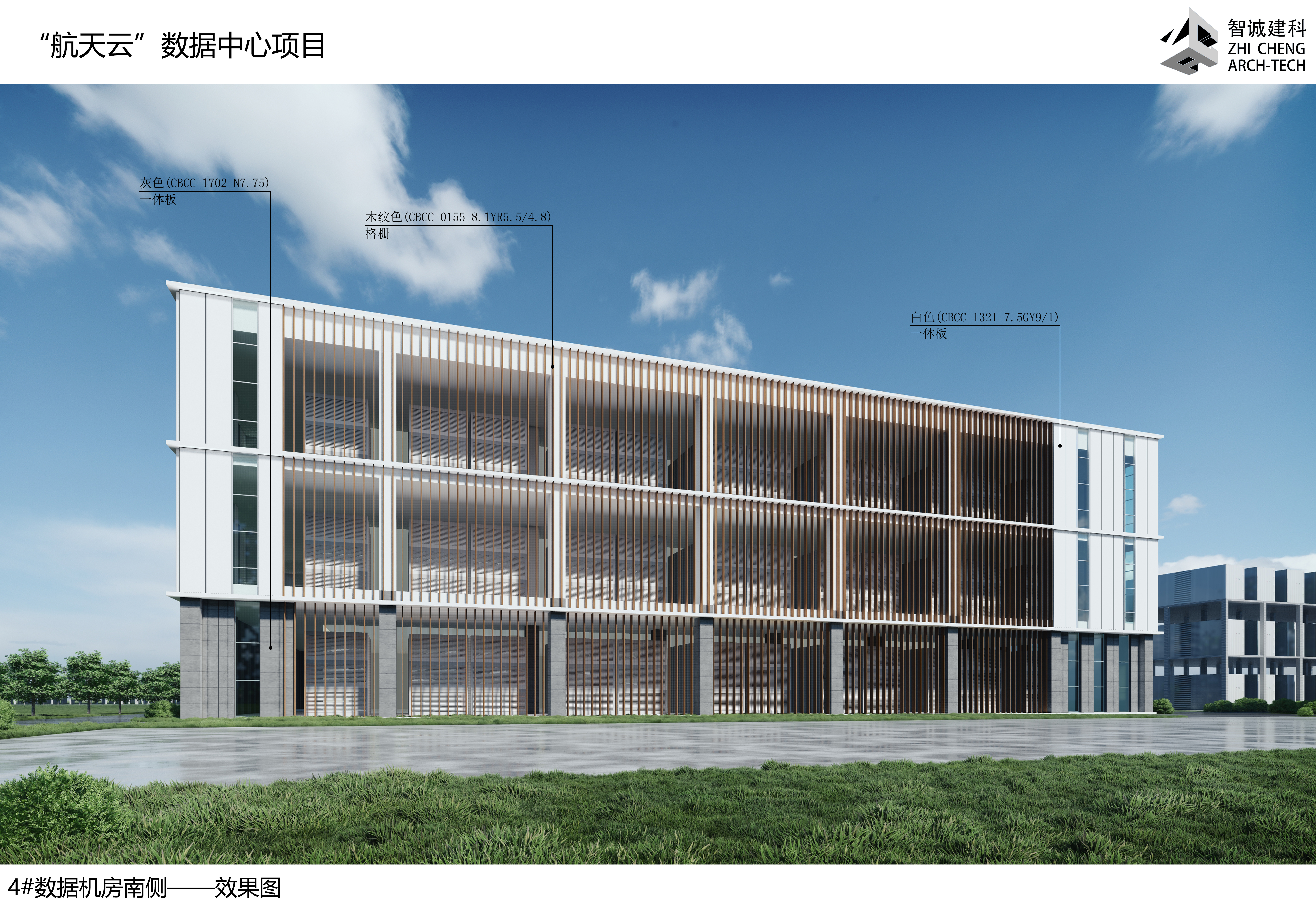 4#数据机房南侧—效果图.jpg