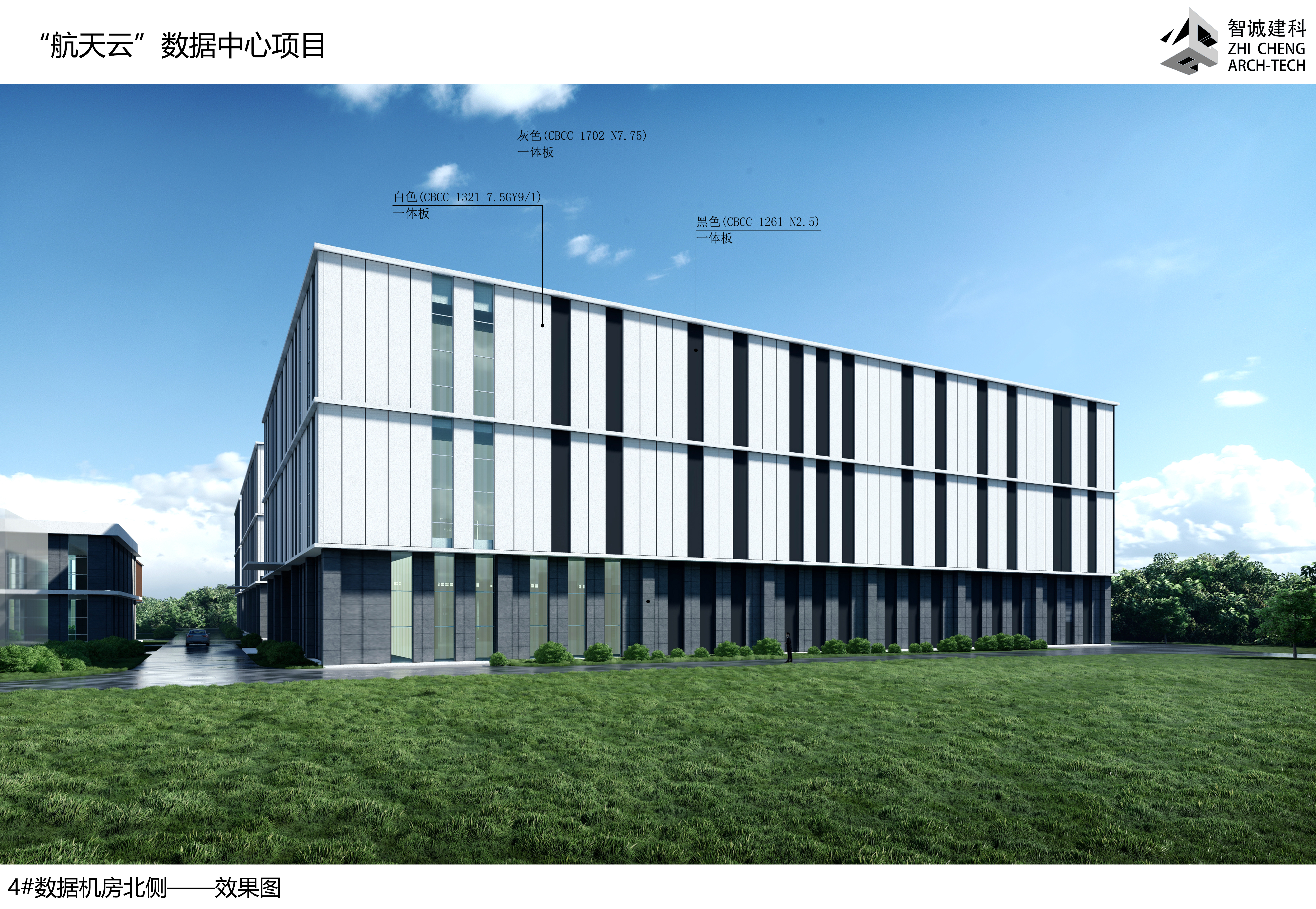 4#数据机房北侧—效果图.jpg